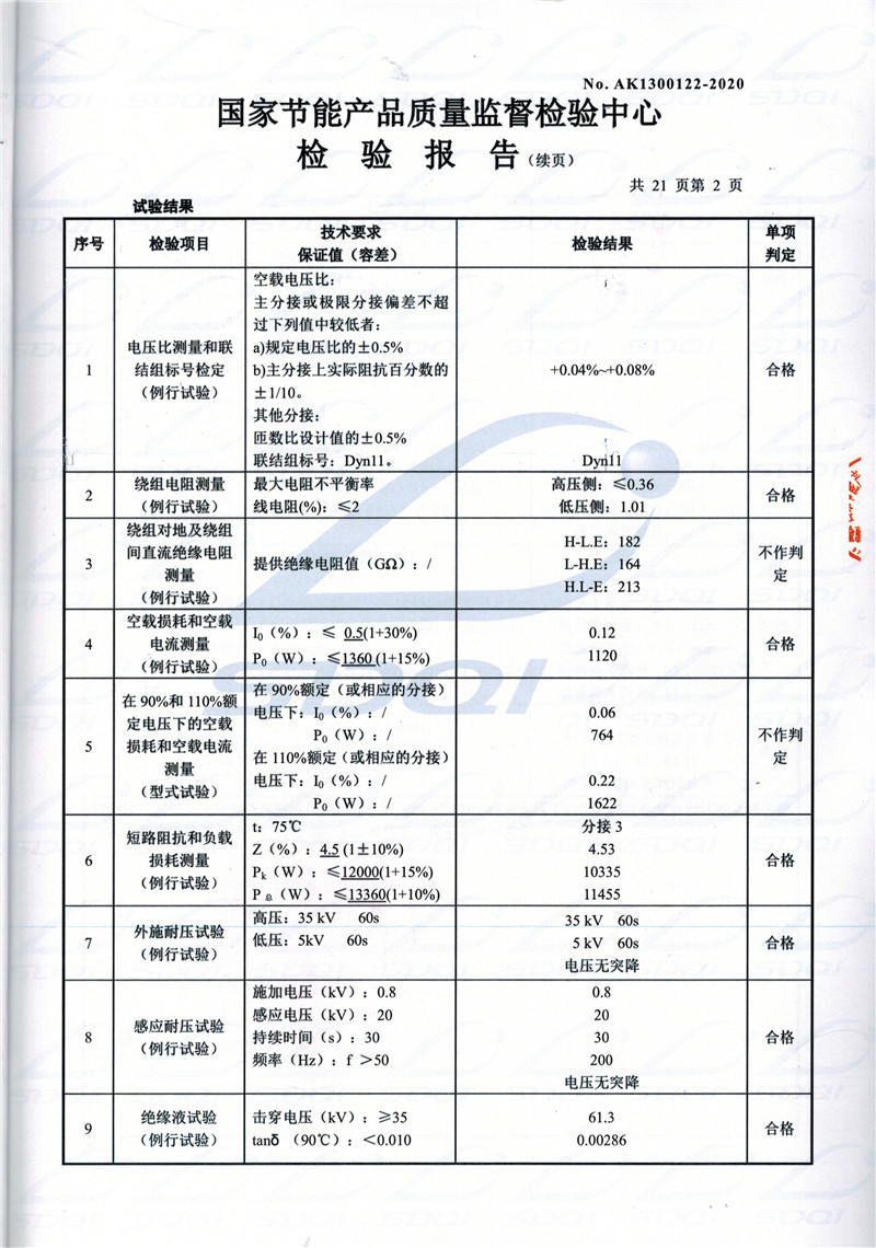 高低压试验报告-S11-1250类乌齐类乌齐类乌齐油浸式变压器-2.jpg